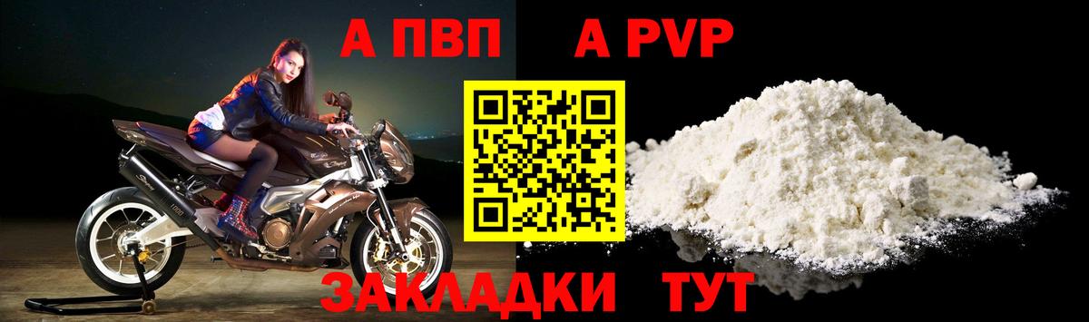 Псков  Alpha PVP кристаллы  Alpha PVP кристаллы  Вход с VPN 