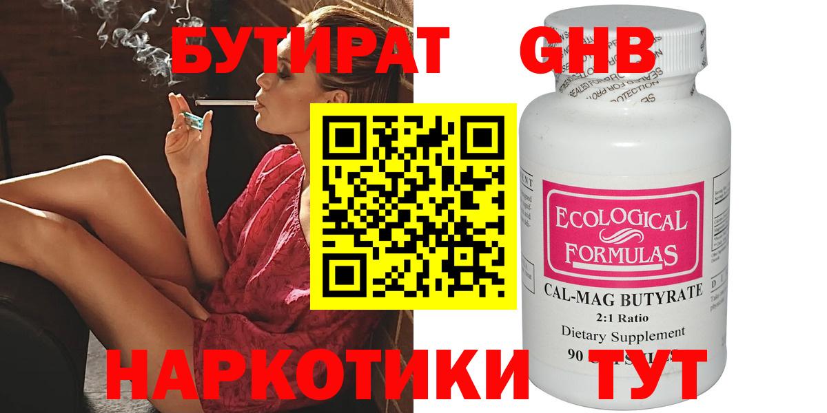 БУТИРАТ GHB  Вход с VPN  Псков 
