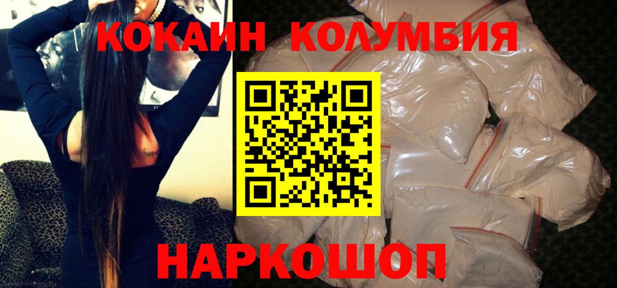 Псков  КОКАИН  Вход с VPN  Кокаин 98% 