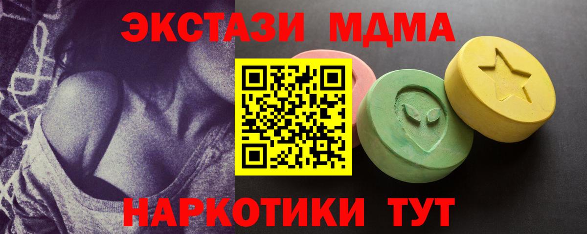 Экстази MDMA Псков