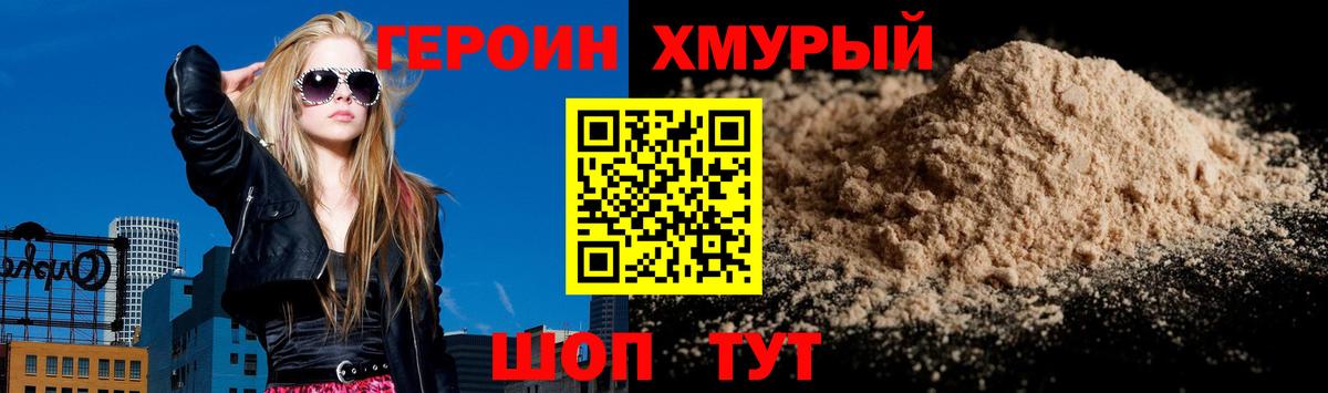 Псков  ГЕРОИН VHQ  Вход с VPN 