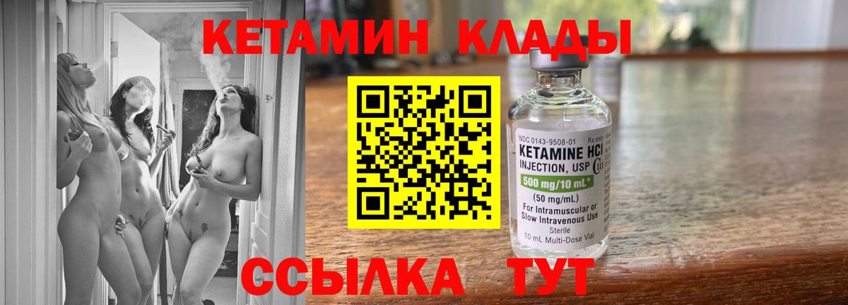 Кетамин VHQ Псков