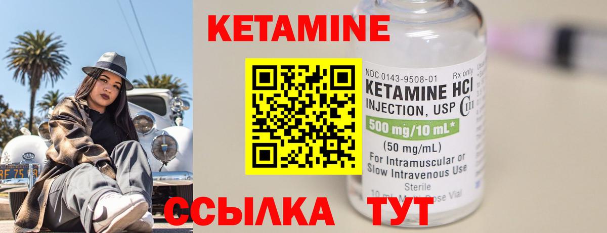 Кетамин ketamine  Вход с VPN  Псков 