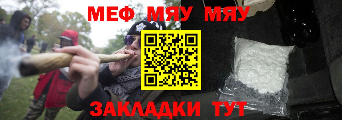 Псков  МЕФ мяу мяу  Вход с VPN  ссылка на мегу как войти  МЕФ мяу мяу  Меф  МЯУ-МЯУ 