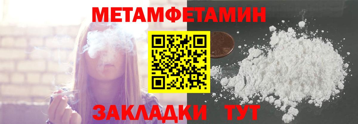 Метамфетамин  Вход с VPN  Псков  Метамфетамин кристалл 